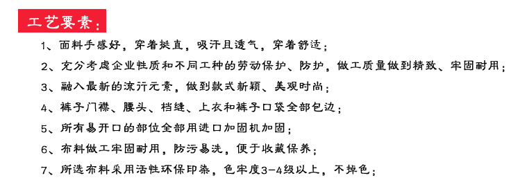 發(fā)電廠(chǎng)工作服  工藝要素