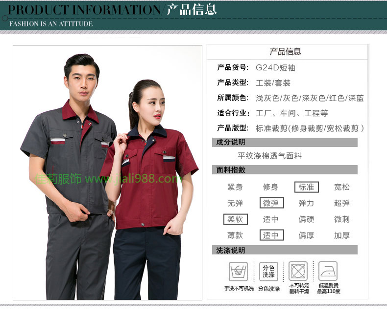 倉儲包裝夏季工作服產(chǎn)品信息